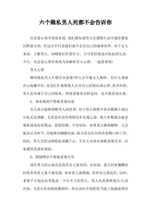 六个隐私男人死都不会告诉你