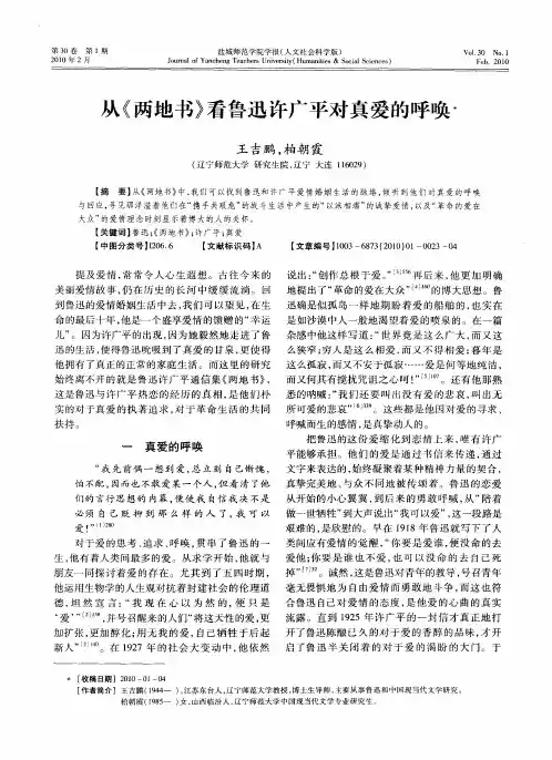 从《两地书》看鲁迅许广平对真爱的呼唤