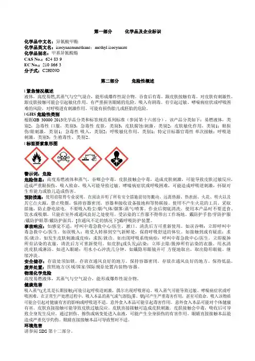 异氰酸甲酯安全技术说明书MSDS