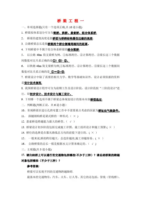 桥梁工程考试试题及答案