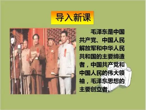 人教版九年级上册语文第一课《沁园春 雪》课件