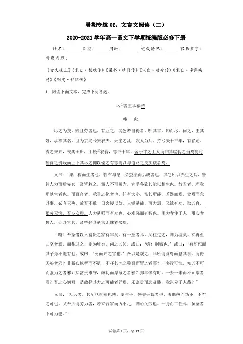 暑期专练02：文言文阅读(二) 2020-2021学年高一语文下学期统编版必修下册
