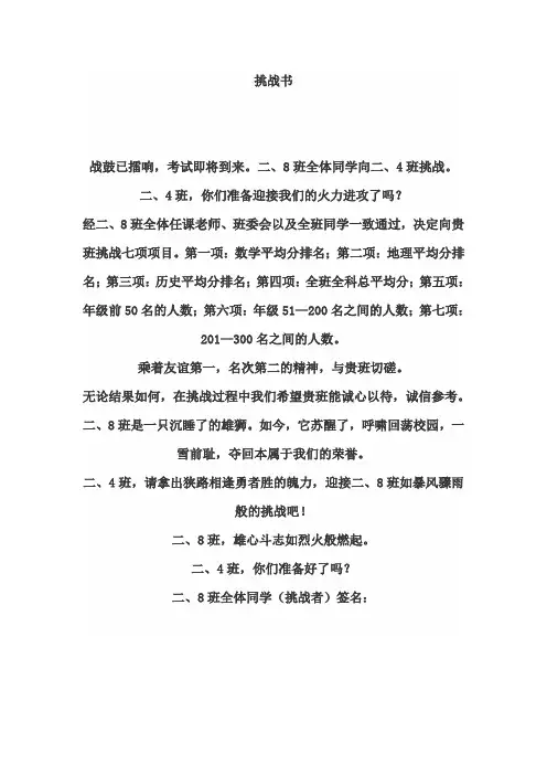 挑战书.3