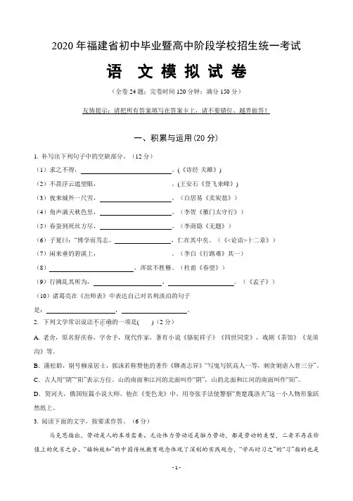 2020年福建中考语文模拟试题