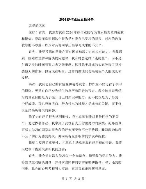 2024抄作业反思检讨书