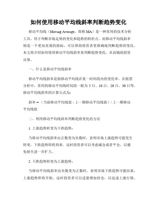 如何使用移动平均线斜率判断趋势变化