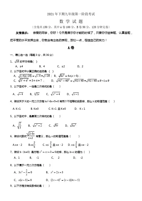 九年级上数学第一次月考-28