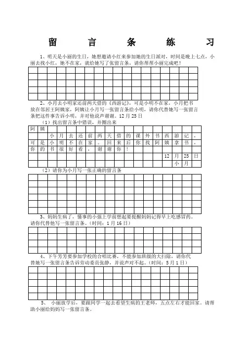 小学三年级留言条专项练习