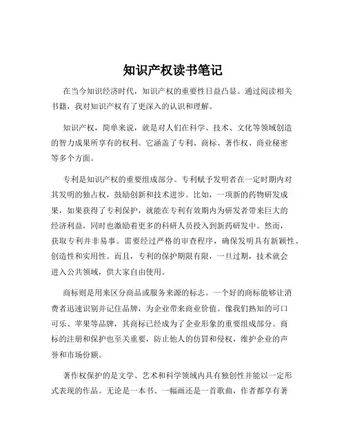 知识产权读书笔记