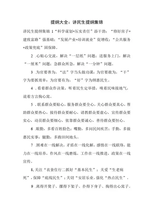 讲民生提纲集锦