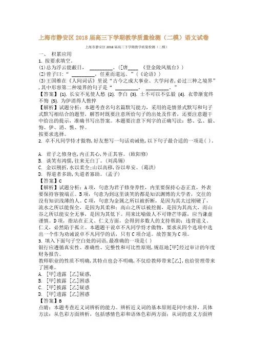 上海市静安区2018届高三下学期教学质量检测(二模)语文试卷