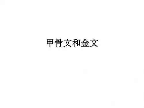 七年级历史甲骨文和青铜器
