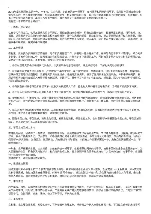 2012年大学生村官工作总结3篇