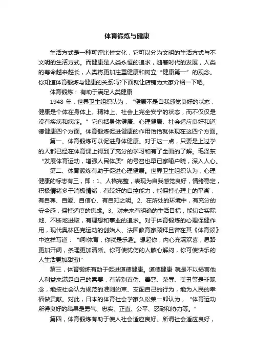 体育锻炼与健康