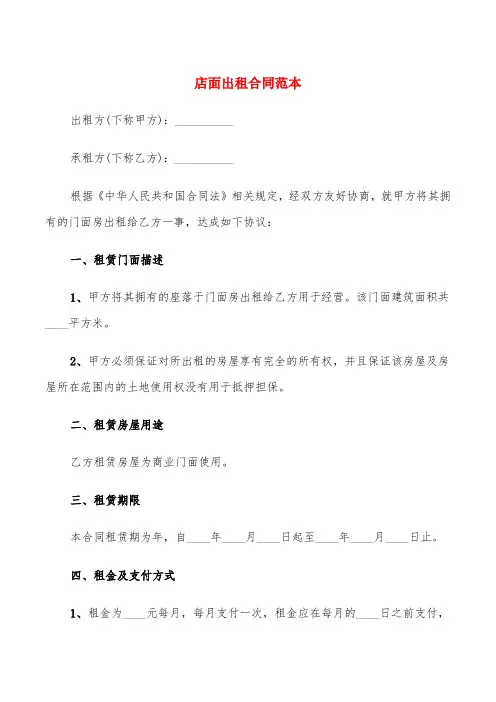 店面出租合同范本(5篇)