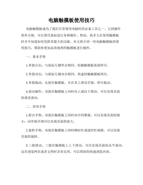 电脑触摸板使用技巧