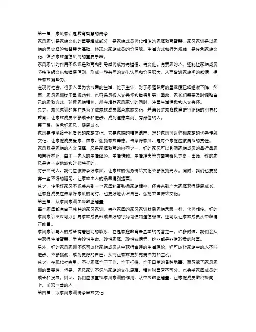 家风家训作文600字5篇精选范文