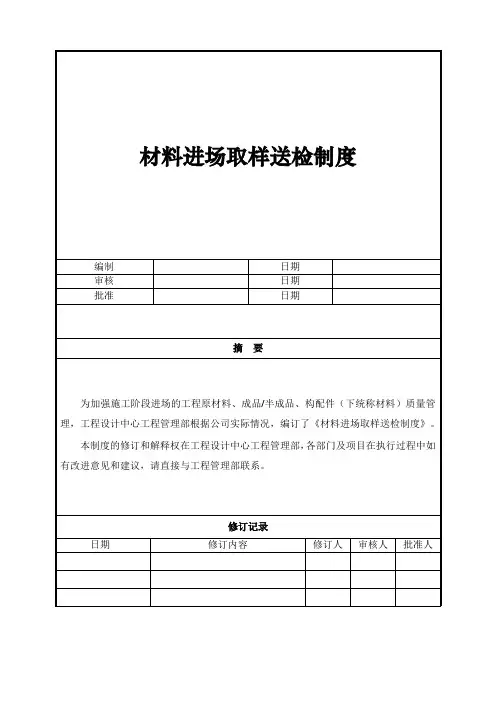 材料进场取样送检制度