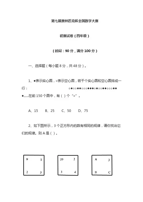 第七届奥林匹克杯全国数学大赛