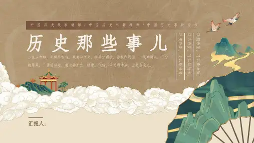 历史那些事儿万能模板