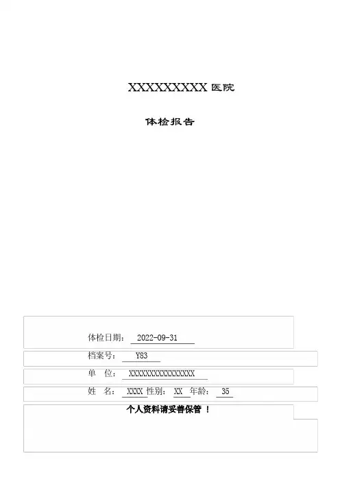 体检报告单模板