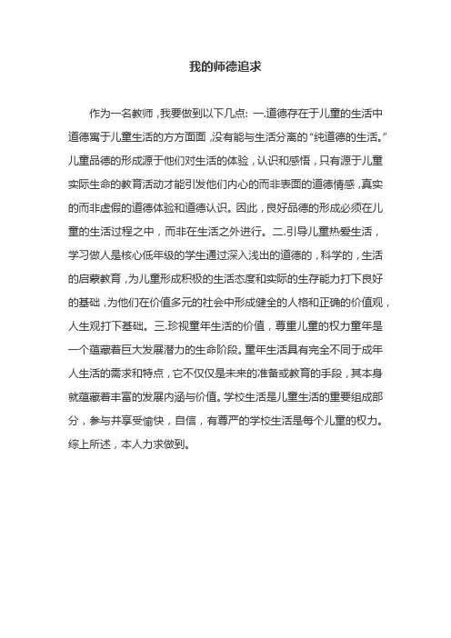 我的师德追求