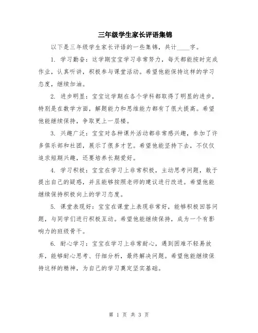 三年级学生家长评语集锦