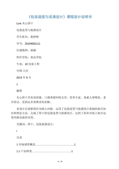 饼干包装装潢课程设计