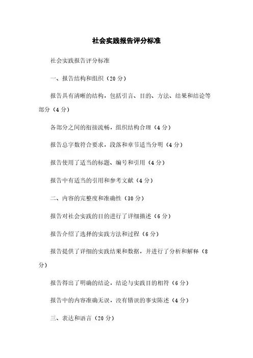 社会实践报告评分标准