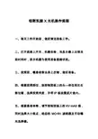 钼靶乳腺X光机操作规程