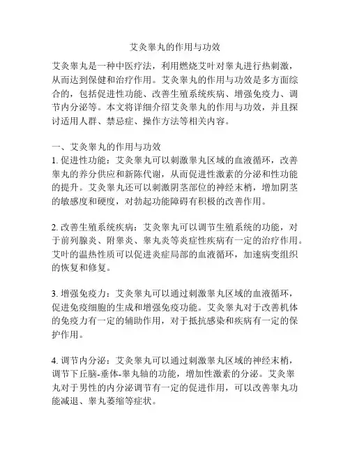 艾灸睾丸的作用与功效