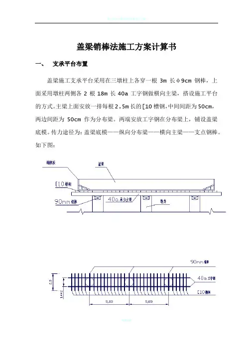 盖梁销棒法施工方案计算书
