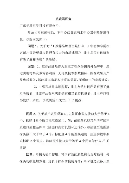 质疑函回复