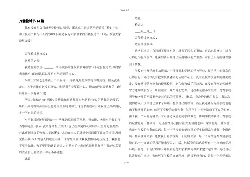 万能检讨书14篇