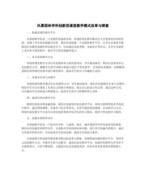 风景园林学科创新型课堂教学模式改革与探索