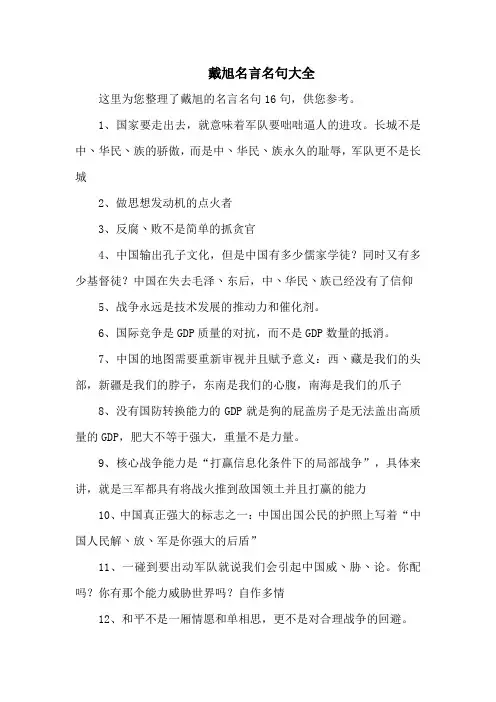 戴旭名言名句大全-16句