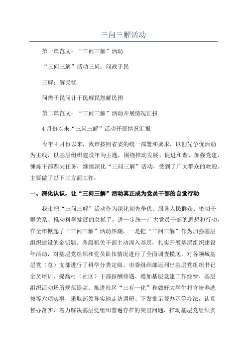 三问三解活动