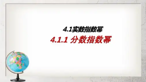 《有理数指数幂》中职数学基础模块上册4.1ppt课件1【语文版】