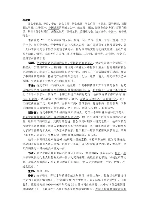李叔同作文素材