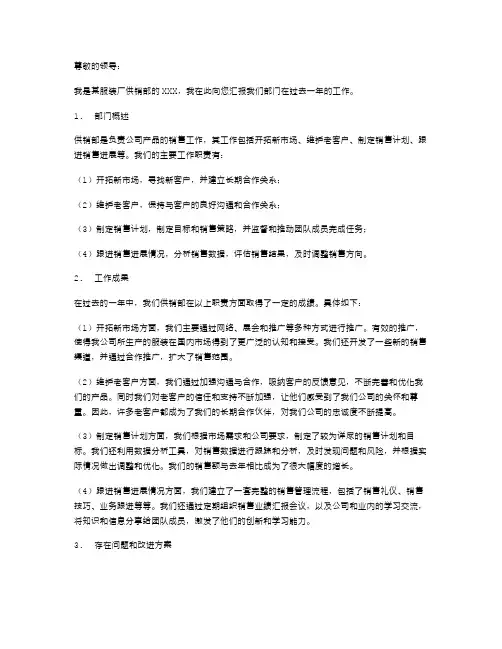 服装厂供销部述职报告范文