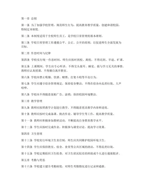 学校日常常规管理制度