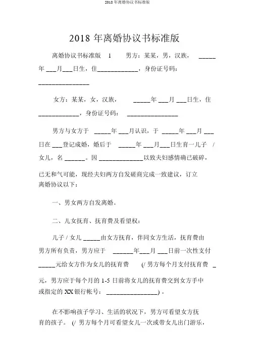 2018年离婚协议书标准版