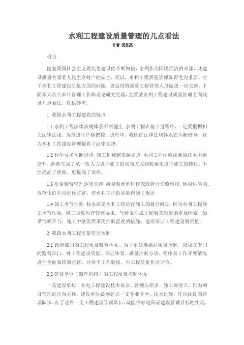 水利工程建设质量管理的几点看法