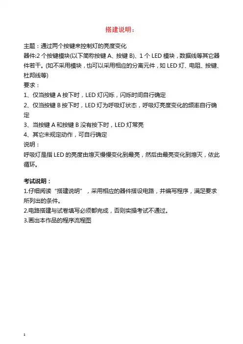 全国青少年机器人技术等级考试 三级实操真题2018-09.doc