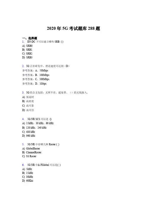 精选新版第五代移动通信技术(5G)完整版考核题库288题(含参考答案)