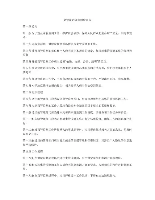 束管监测规章制度范本