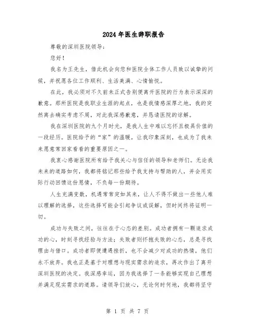 2024年医生辞职报告（五篇）