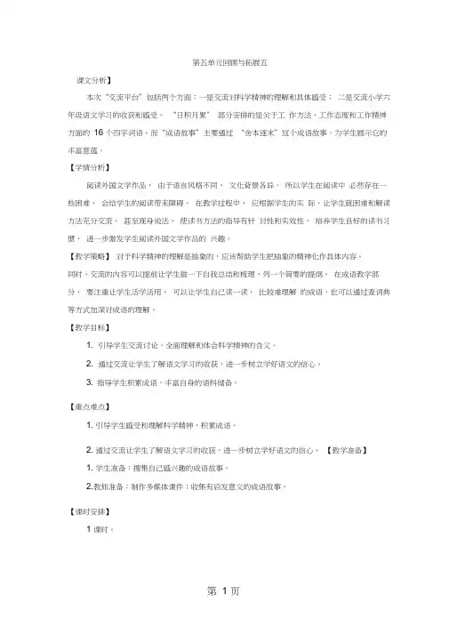 六年级下册语文教案第五单元回顾与拓展五_人教新课标