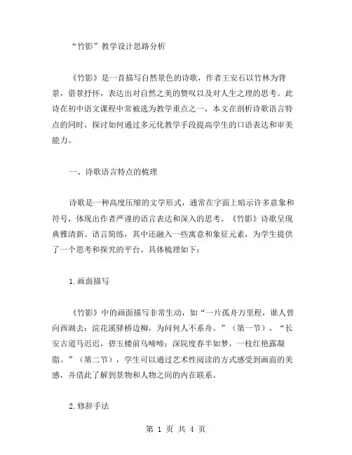 《竹影》教学设计思路分析