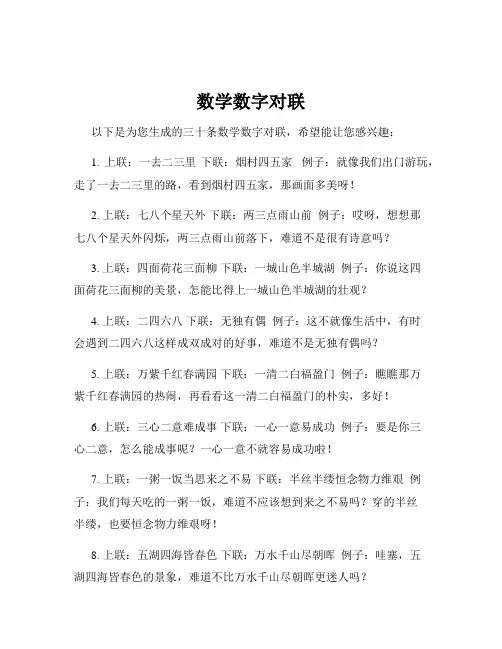 数学数字对联